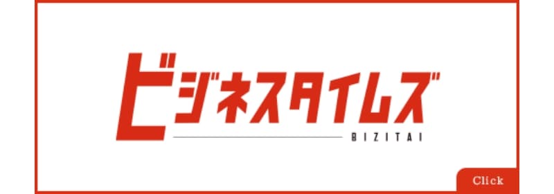 ビジネスタイムズ